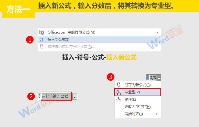 分?jǐn)?shù)怎么打出來 分?jǐn)?shù)怎么打出來：Word符號與公式錄入寶典第十篇