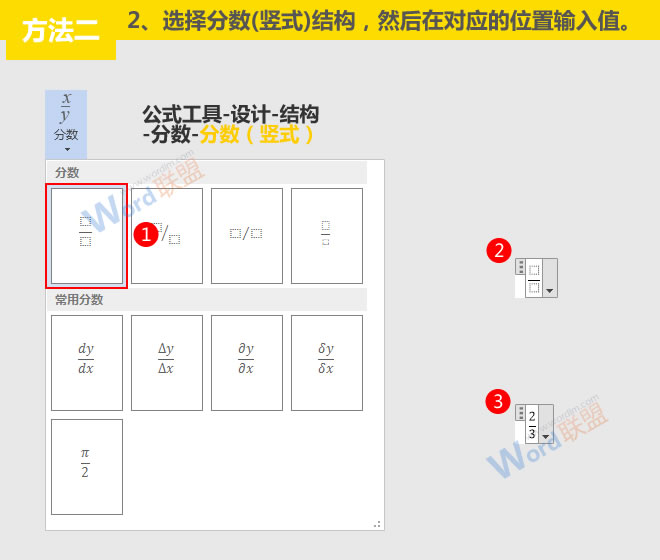 分?jǐn)?shù)怎么打出來 分?jǐn)?shù)怎么打出來：Word符號與公式錄入寶典第十篇