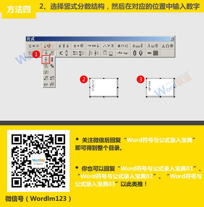 分?jǐn)?shù)怎么打出來 分?jǐn)?shù)怎么打出來：Word符號與公式錄入寶典第十篇