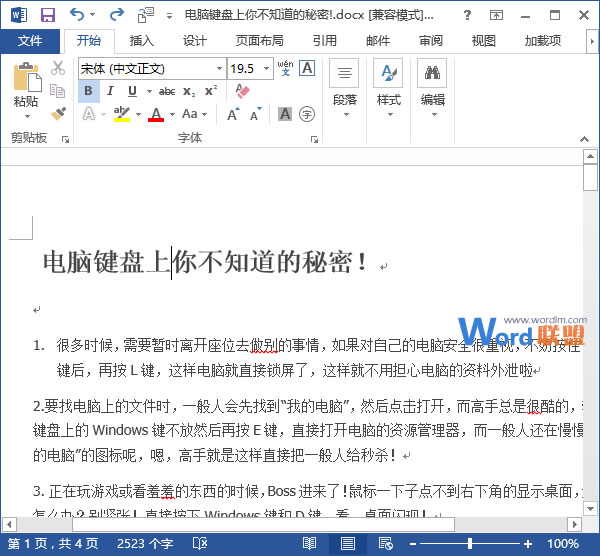 word文字覆蓋 解決Word2013中輸入文字時(shí)覆蓋舊文字的問題
