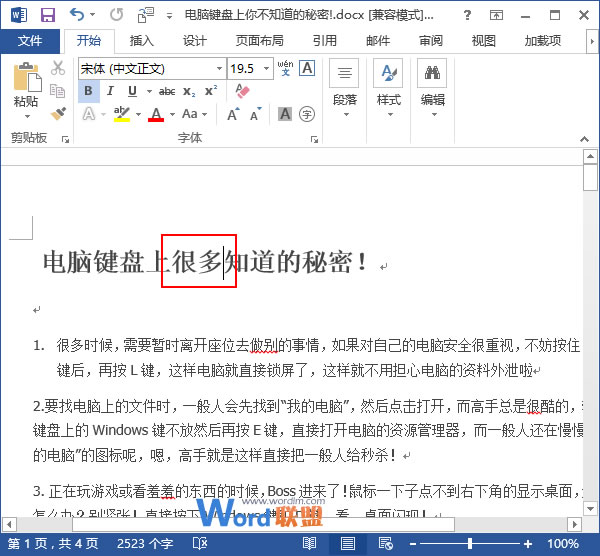 word文字覆蓋 解決Word2013中輸入文字時(shí)覆蓋舊文字的問題