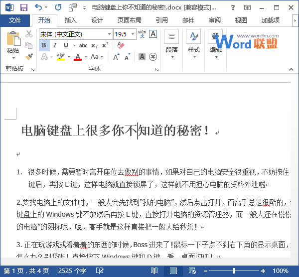 word文字覆蓋 解決Word2013中輸入文字時(shí)覆蓋舊文字的問題