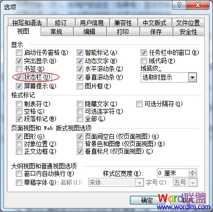 word狀態(tài)欄不見了 Word2003狀態(tài)欄不見了，該如何找回？
