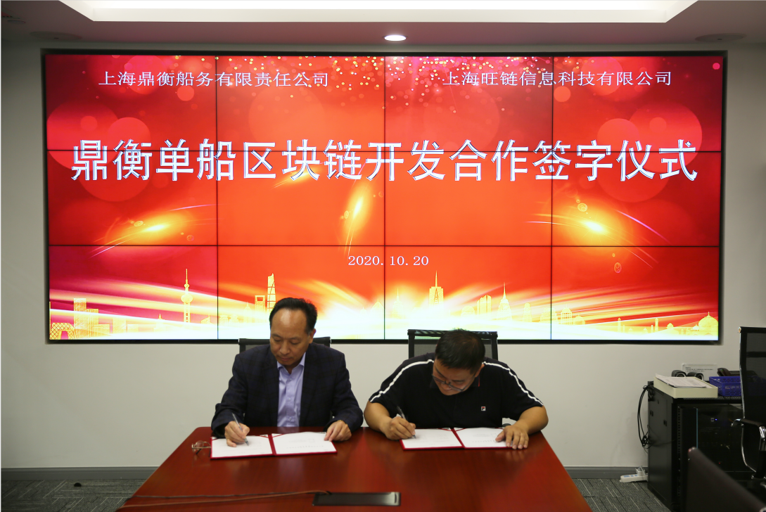 簽約喜報 | 旺鏈科技攜手「鼎衡船務(wù)」共赴航運新時代-站長資訊網(wǎng)