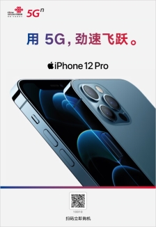 全平臺(tái)官方直播！中國(guó)聯(lián)通強(qiáng)勢(shì)開(kāi)啟iPhone 12 系列首銷