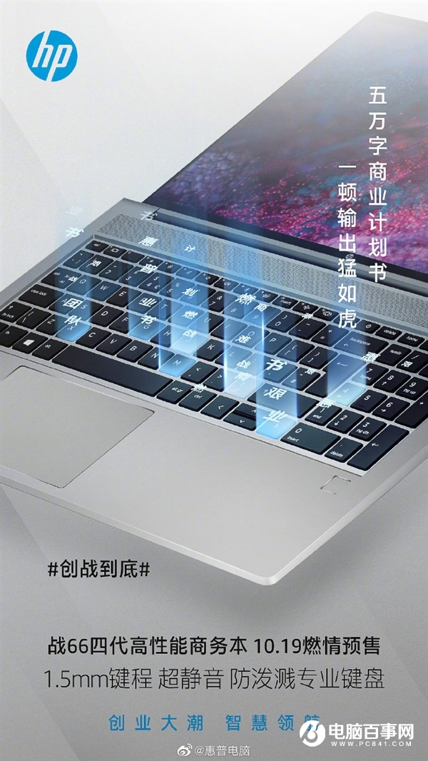 惠普戰(zhàn)66升級(jí)第四代：11代酷睿+MX450獨(dú)顯