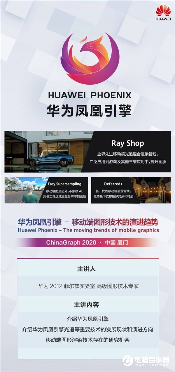新黑科技加持！華為鳳凰引擎來了：移動光追技術(shù)
