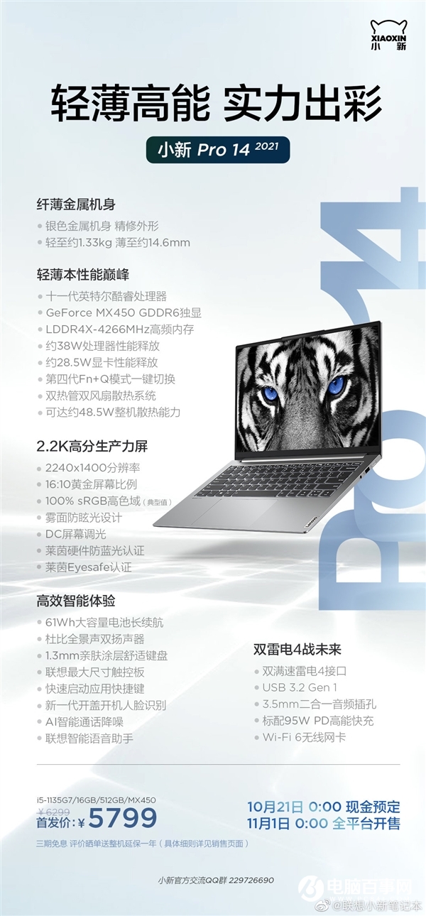 聯(lián)想爆發(fā) 22款新品齊飛！49元-10499元啥都有