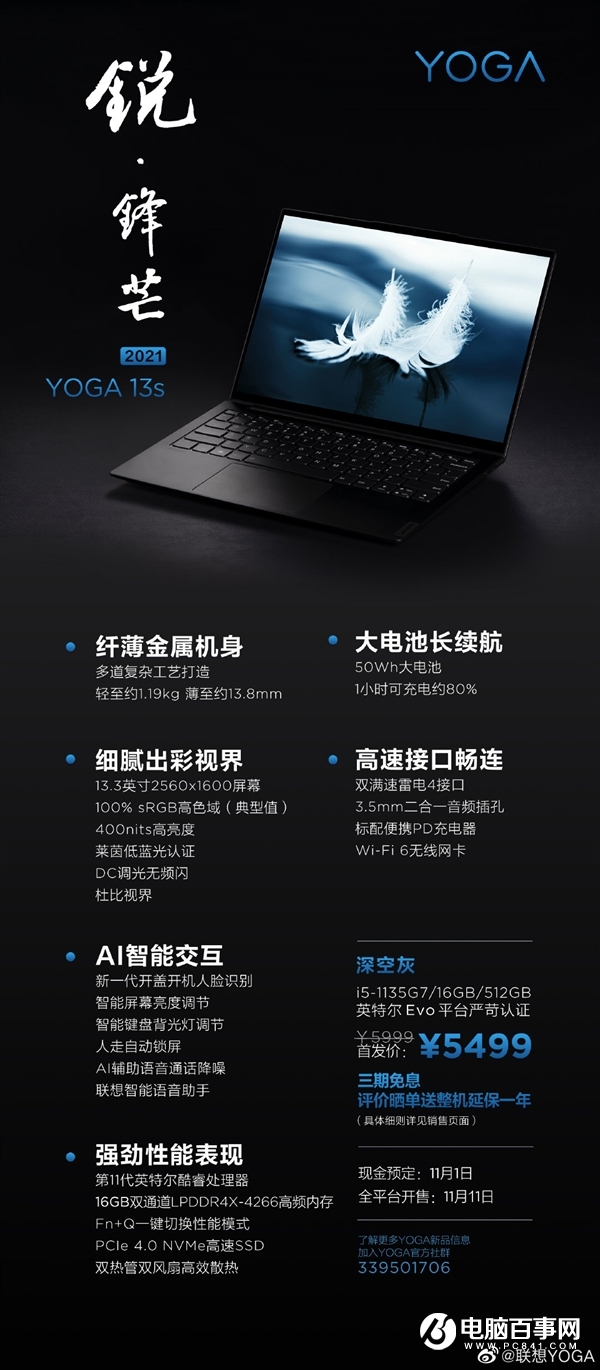聯(lián)想爆發(fā) 22款新品齊飛！49元-10499元啥都有