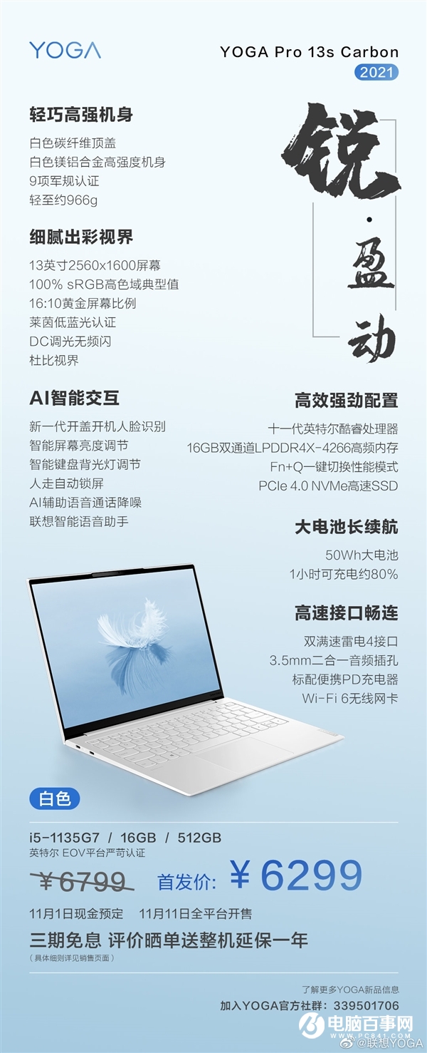 聯(lián)想爆發(fā) 22款新品齊飛！49元-10499元啥都有