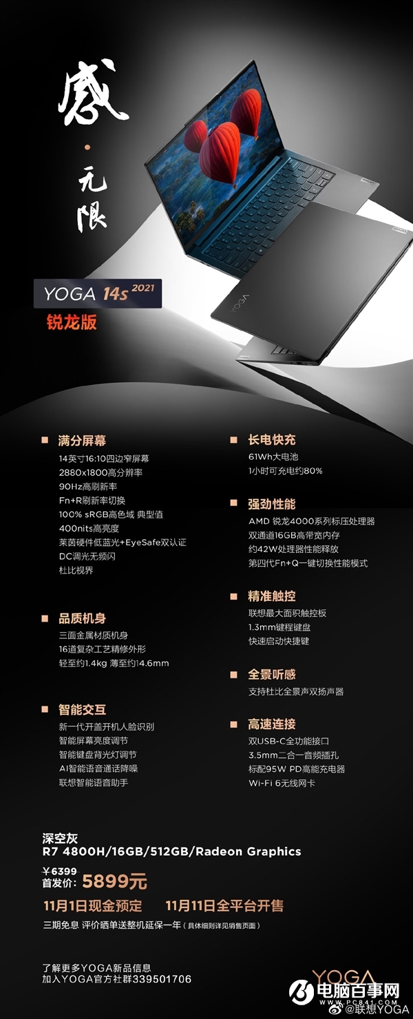 聯(lián)想爆發(fā) 22款新品齊飛！49元-10499元啥都有