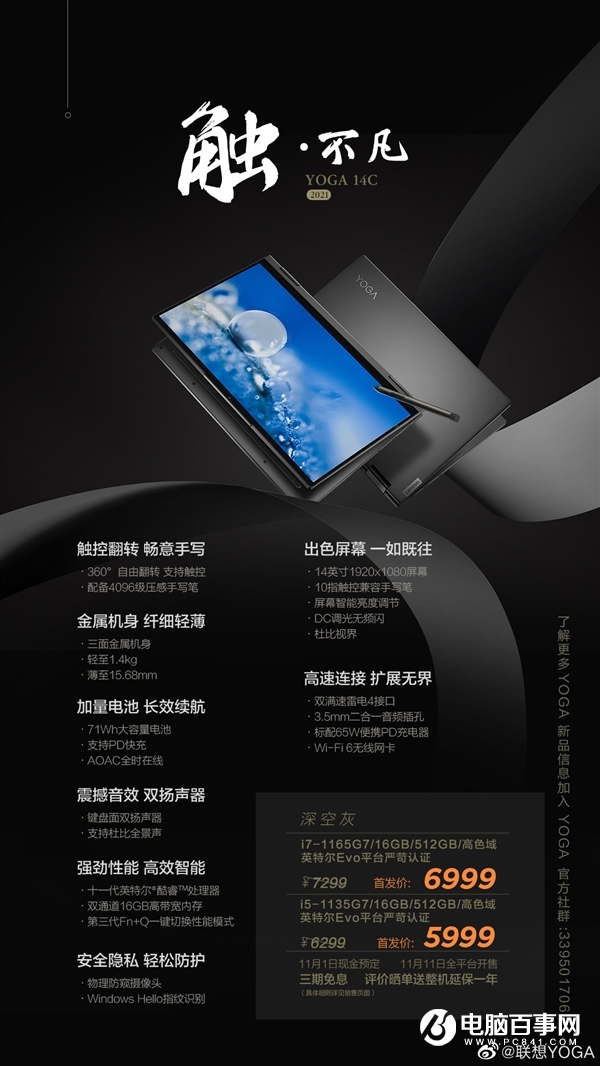 聯(lián)想爆發(fā) 22款新品齊飛！49元-10499元啥都有