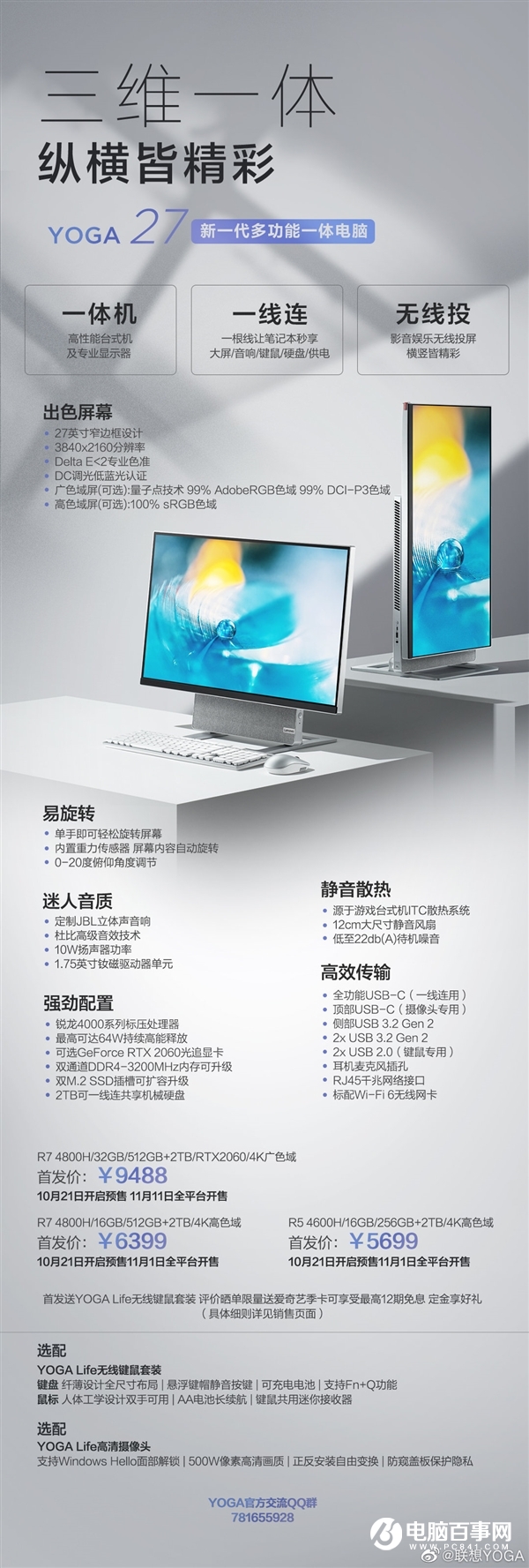 聯(lián)想爆發(fā) 22款新品齊飛！49元-10499元啥都有