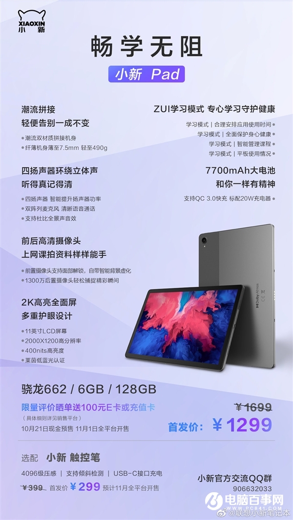 聯(lián)想爆發(fā) 22款新品齊飛！49元-10499元啥都有