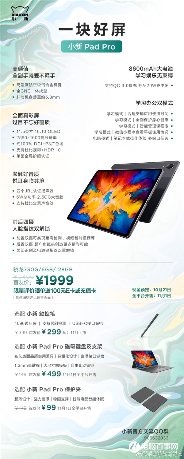 聯(lián)想爆發(fā) 22款新品齊飛！49元-10499元啥都有