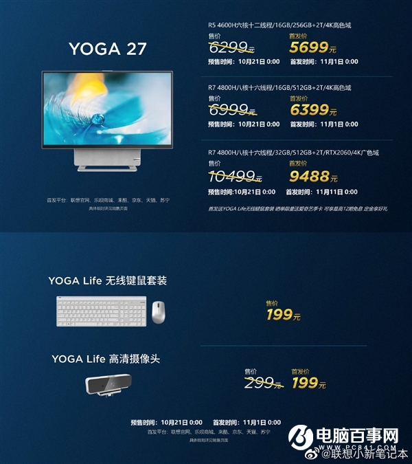 聯(lián)想爆發(fā) 22款新品齊飛！49元-10499元啥都有