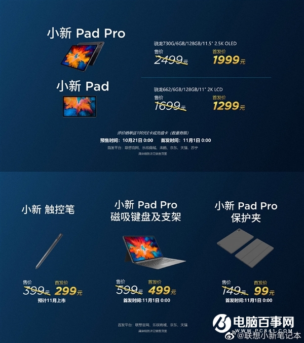 聯(lián)想爆發(fā) 22款新品齊飛！49元-10499元啥都有