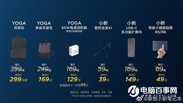 聯(lián)想爆發(fā) 22款新品齊飛！49元-10499元啥都有