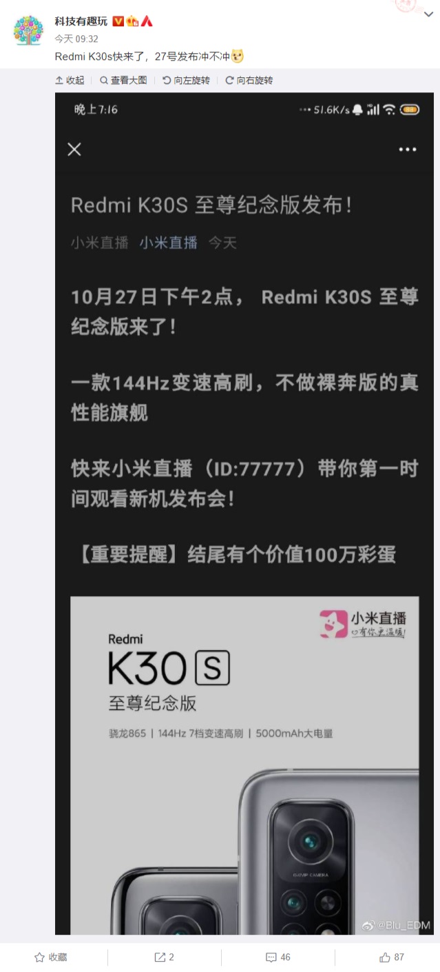 Redmi K30S 至尊紀念版曝光：驍龍 865+144Hz 7 檔變速高刷，10 月 27 日發(fā)布