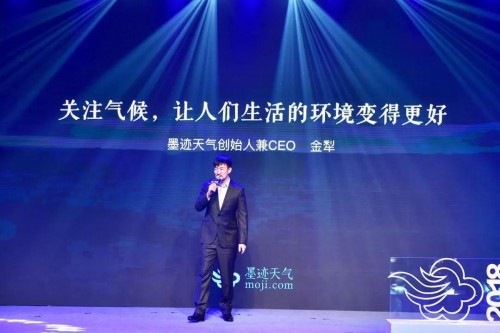 墨跡天氣企業(yè)服務(wù)品牌墨跡赤必，以氣象賦能環(huán)保公益