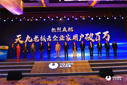 天九智慧企業(yè)戰(zhàn)略穩(wěn)步推進(jìn) 天九老板云企業(yè)家用戶破百萬