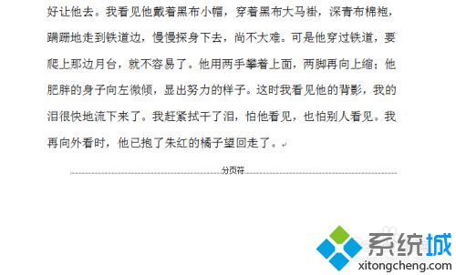 word分頁符怎么取消 用了分節(jié)符怎么取消