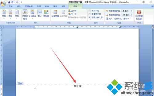 word中怎么插入頁碼 word增加頁碼教程