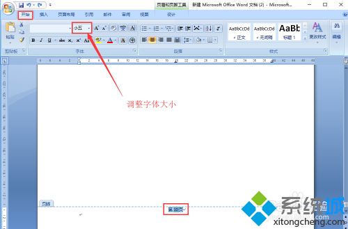 word中怎么插入頁碼 word增加頁碼教程
