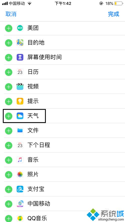 蘋果鎖屏顯示天氣怎么設(shè)置 蘋果手機(jī)鎖屏桌面顯示天氣的方法