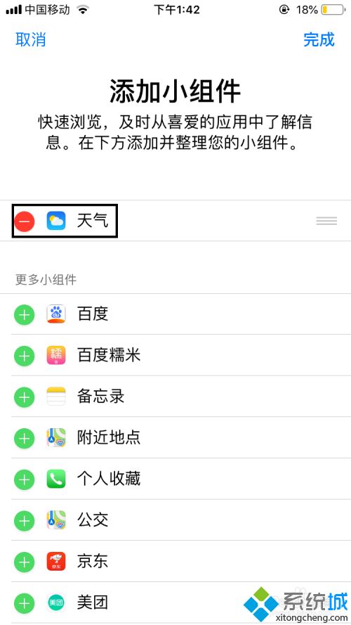 蘋果鎖屏顯示天氣怎么設(shè)置 蘋果手機(jī)鎖屏桌面顯示天氣的方法