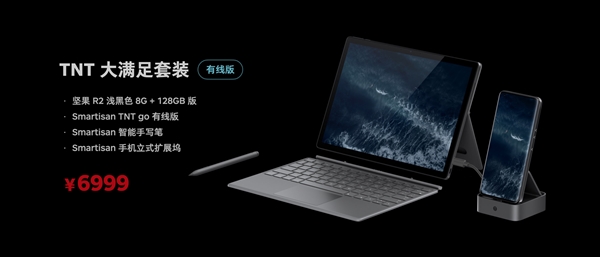 Smartisan TNT go擴展本發(fā)布：手機秒變筆記本、全家桶8299元