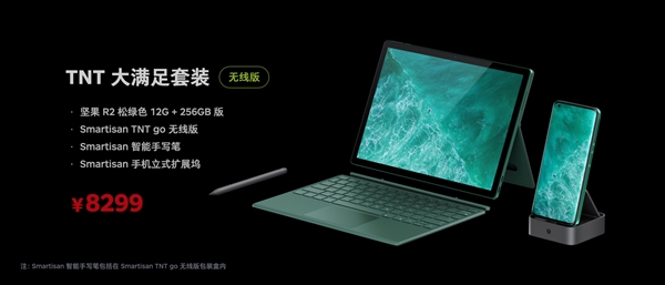 Smartisan TNT go擴展本發(fā)布：手機秒變筆記本、全家桶8299元