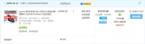 花2900給上大學(xué)的侄女網(wǎng)購了臺電腦 結(jié)果翻車了