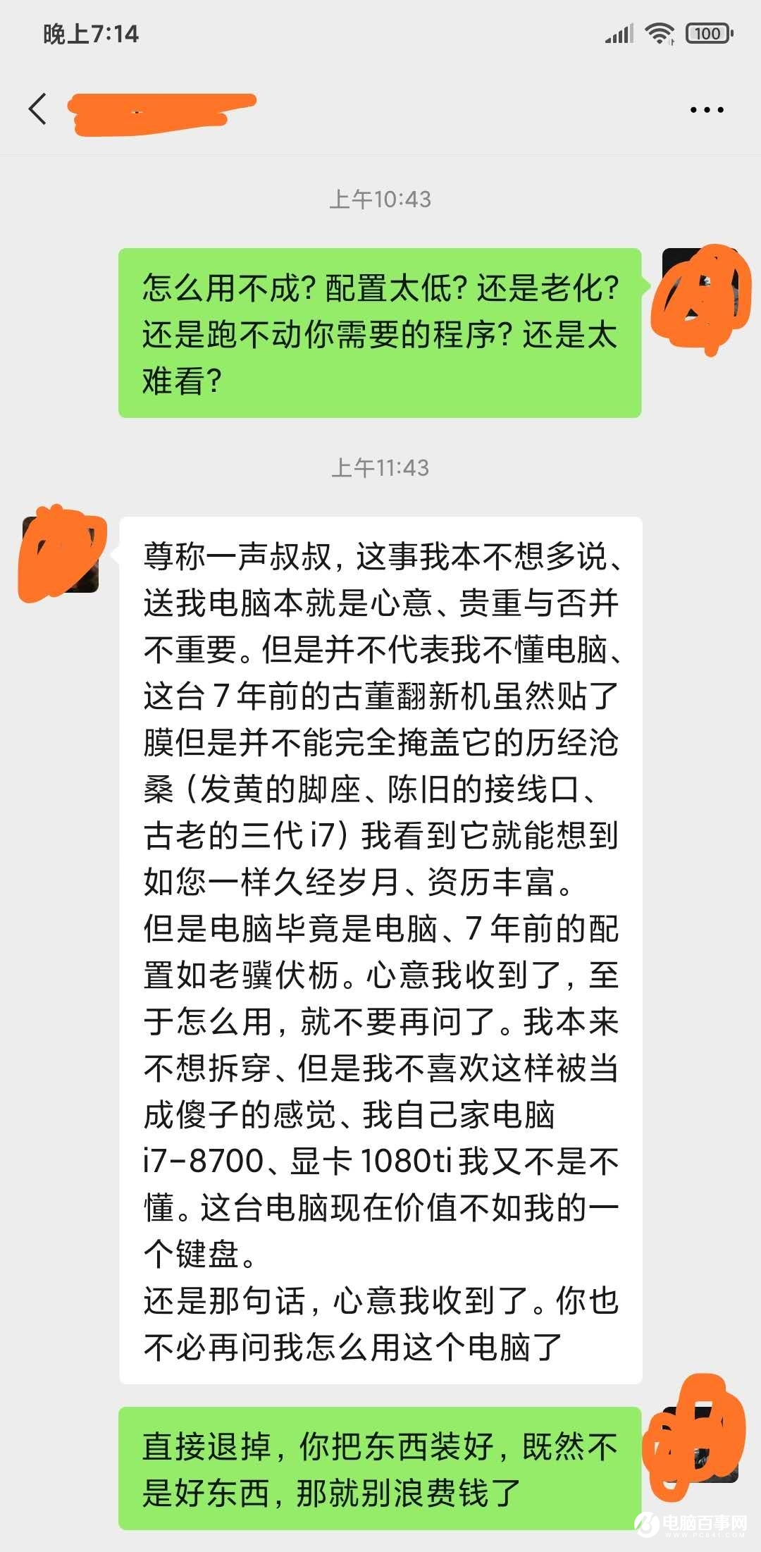 花2900給上大學(xué)的侄女網(wǎng)購了臺電腦 結(jié)果翻車了