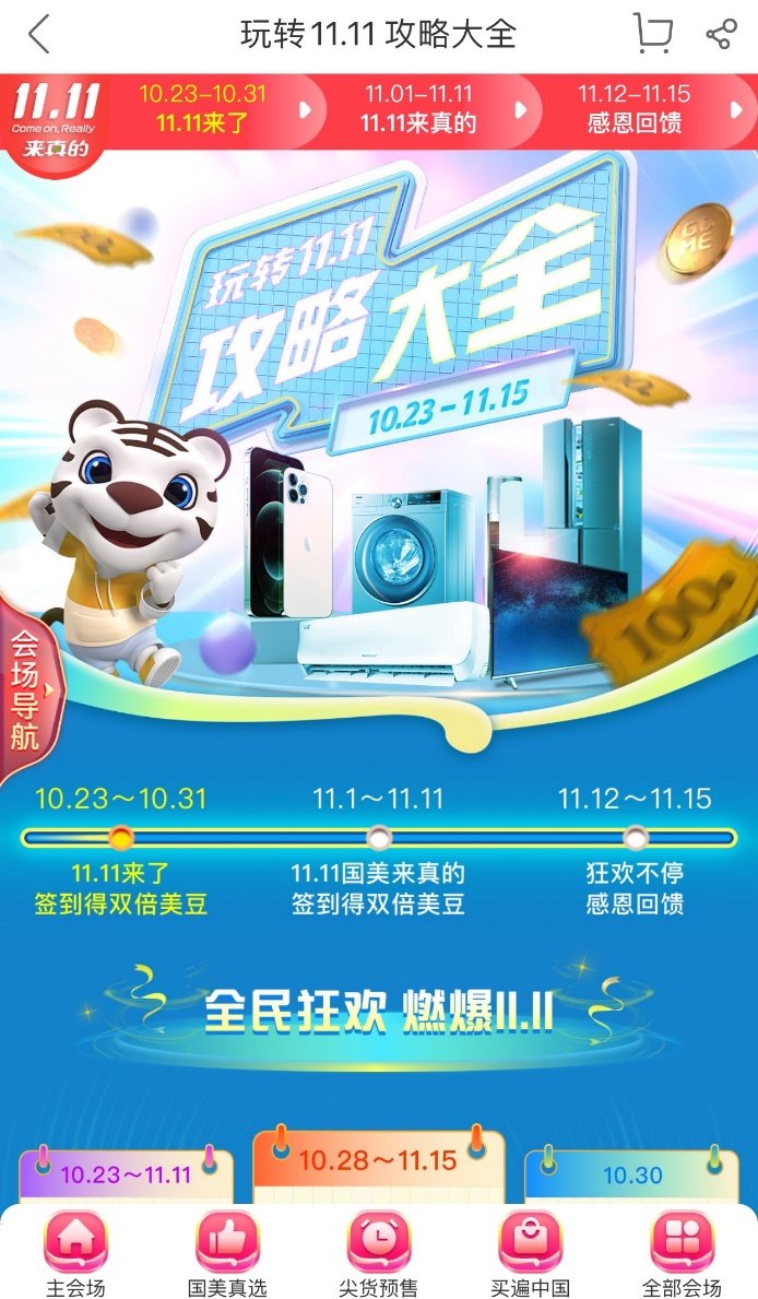 剁手竅門 國美玩轉(zhuǎn)雙十一攻略 值得收藏
