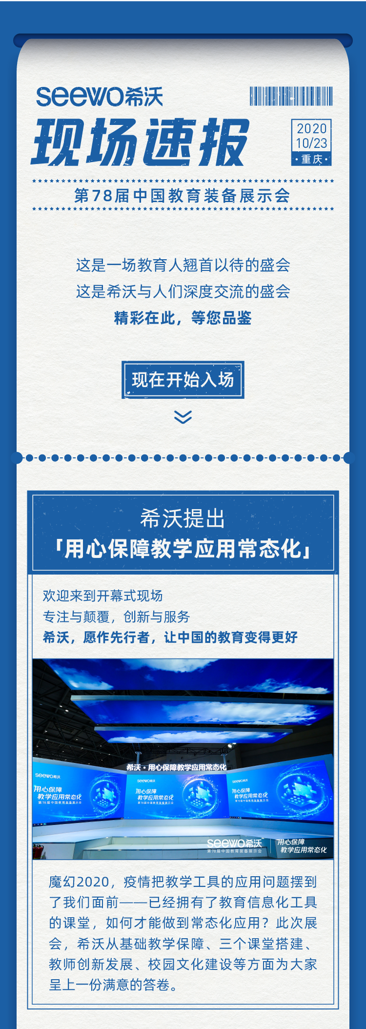 重慶展希沃現(xiàn)場(chǎng):人人人從從從眾眾眾……