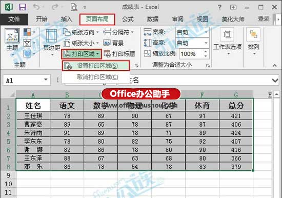 excel表格選定區(qū)域 Excel2013表格中只打印選定區(qū)域數(shù)據(jù)的方法