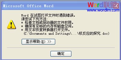 Word程序未響應(yīng) Word程序未響應(yīng)，各種原因分析及解決方法！