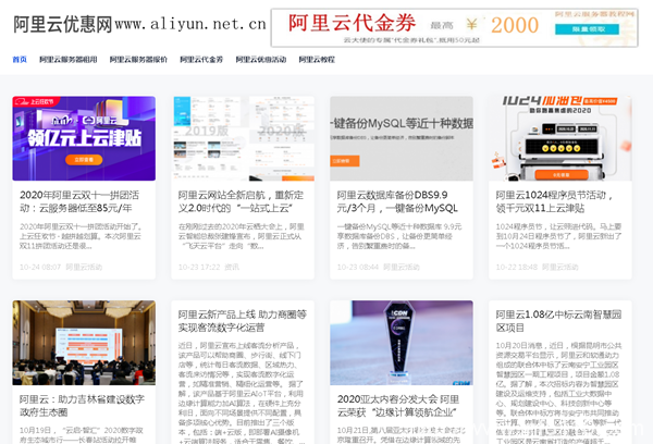 2020年阿里云雙十一拼團(tuán)活動(dòng):阿里云服務(wù)器低至85元/年