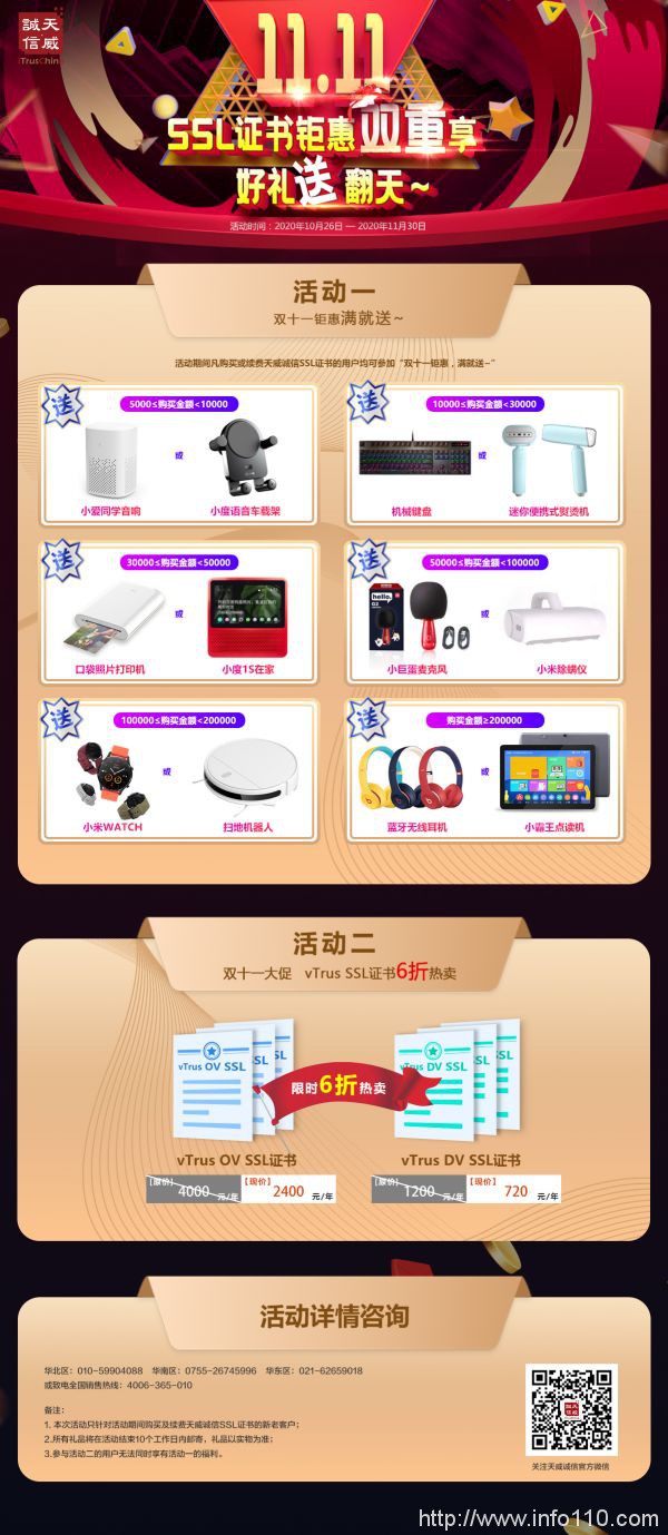 噓，別聲張！天威誠(chéng)信“雙十一SSL證書(shū)鉅惠雙重享”活動(dòng)我們自己搶！