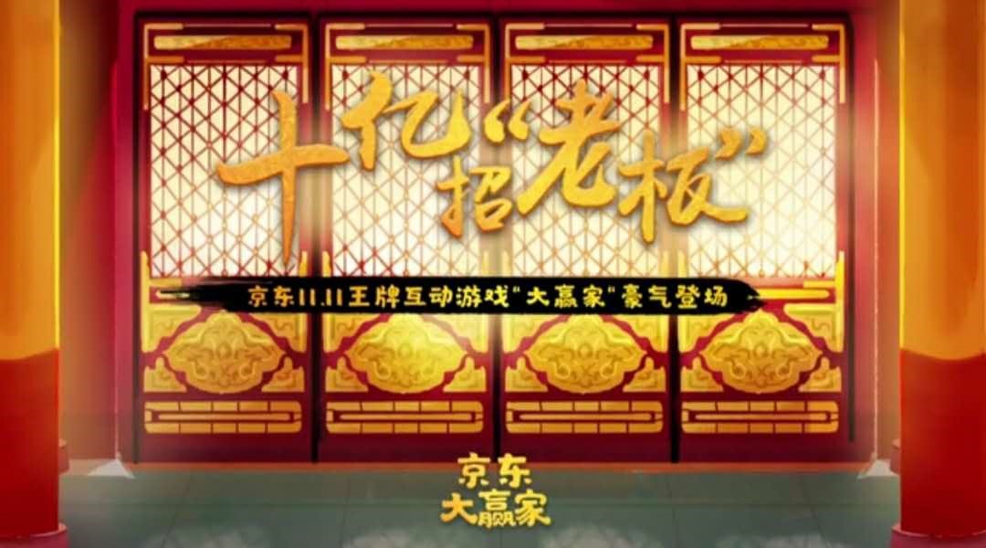 好嗨呦！京東10億招“老板”，感覺(jué)人生到達(dá)了高潮！