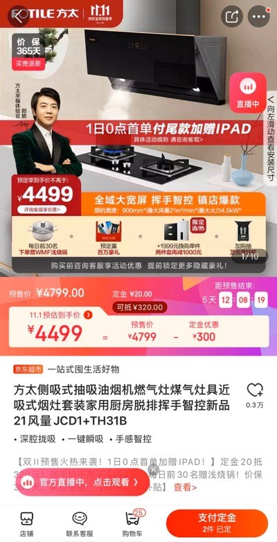京東秒殺11.11預售爆款已上線，明星直播、1元秒殺和超級百億補貼等你來！