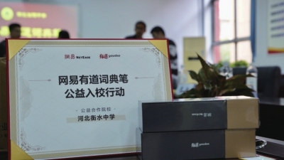 人工智能與傳統(tǒng)教育的碰撞:明星智能學(xué)習(xí)硬件有道詞典筆走進(jìn)衡水中學(xué)