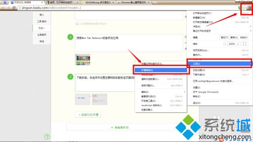 兩種方法給chrome瀏覽器設(shè)置一個(gè)新標(biāo)簽頁(yè)