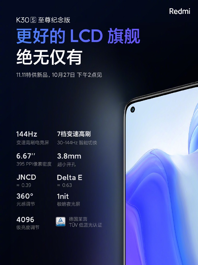 Redmi K30S 至尊紀(jì)念版今日發(fā)布：LCD 屏支持 144Hz 高刷、7 檔變速