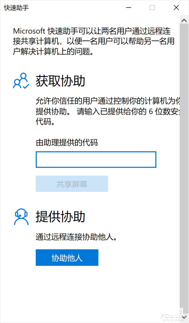 Win10 這隱藏功能太良心，遠(yuǎn)程解決電腦問(wèn)題神器