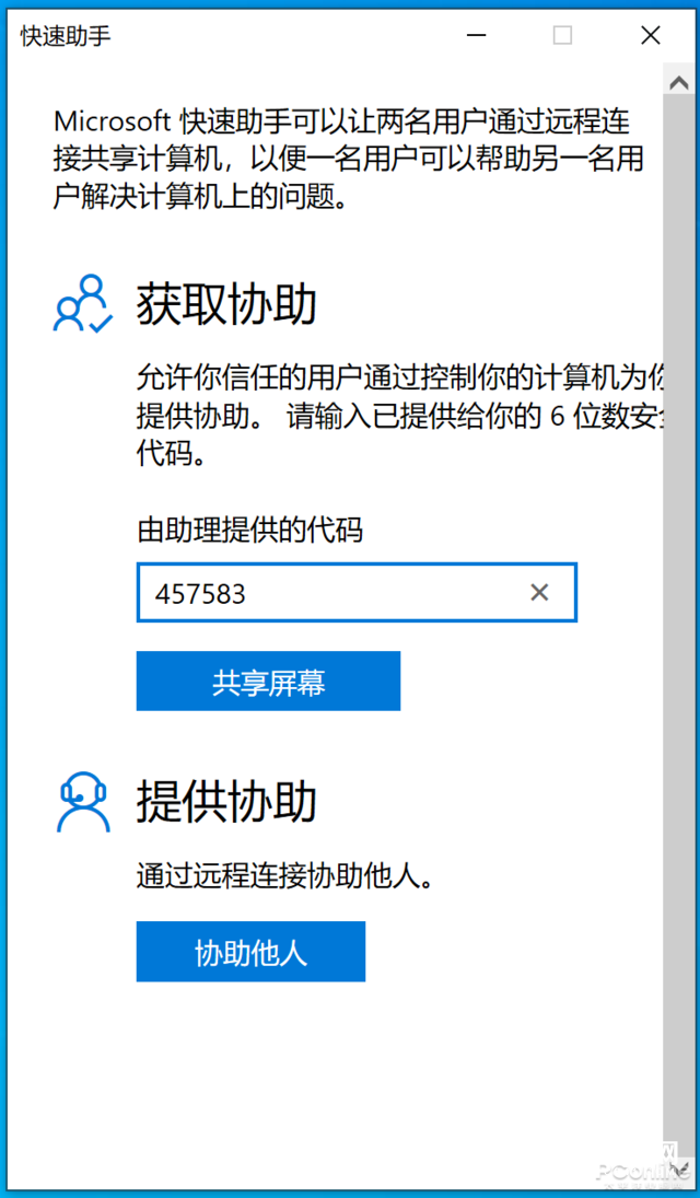Win10 這隱藏功能太良心，遠(yuǎn)程解決電腦問(wèn)題神器