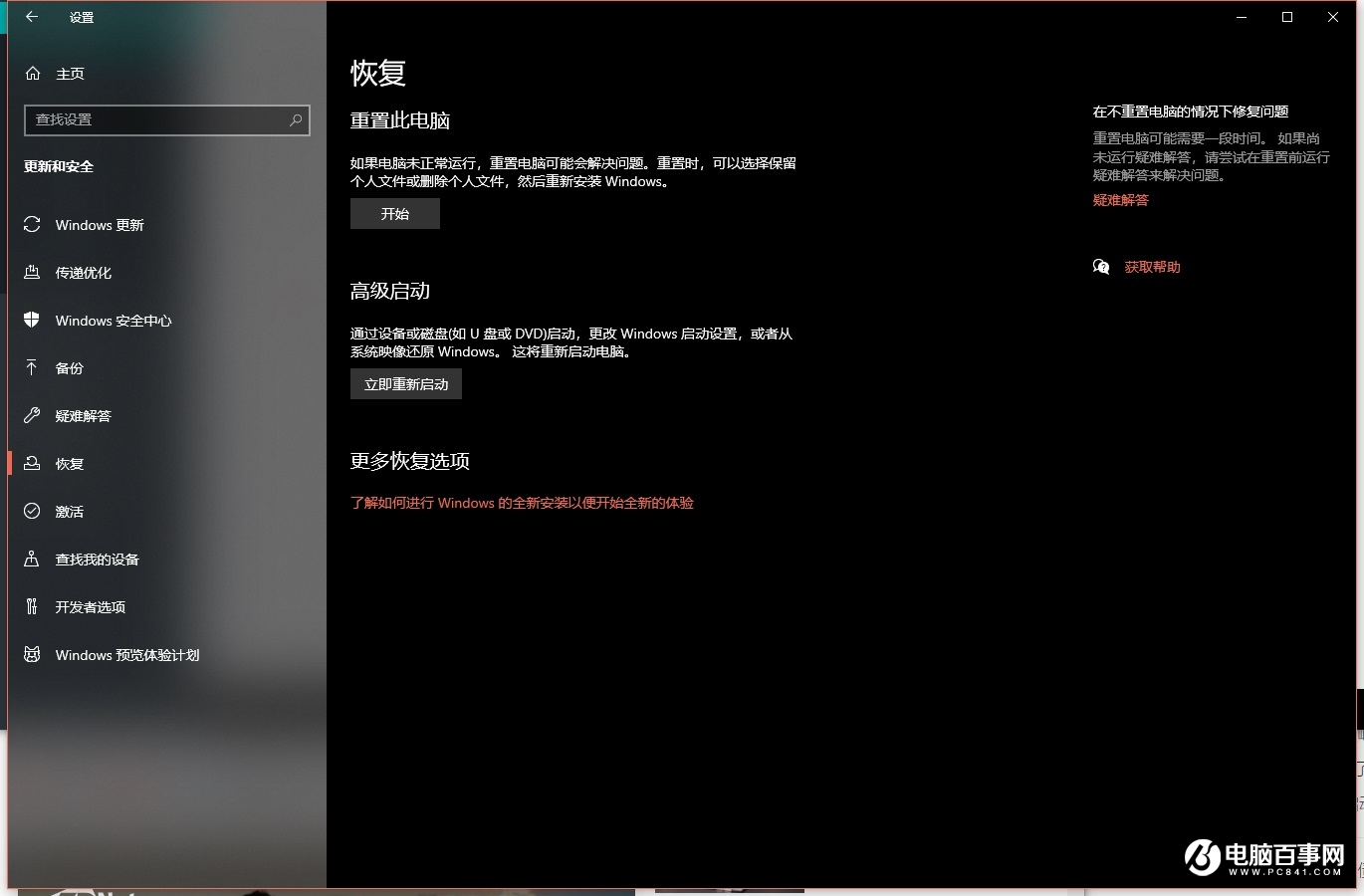 微軟介紹 Win10 “重置此電腦”失敗的解決方法