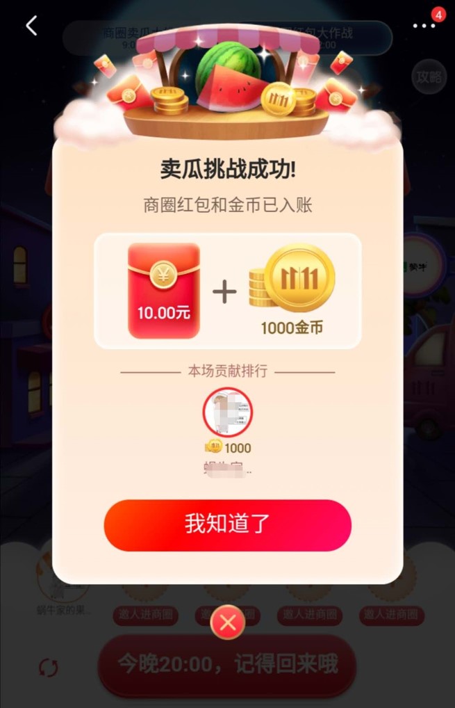 開小店拿紅包、賣瓜大挑戰(zhàn)、商圈大PK……京東11.11大贏家“玩”出花樣