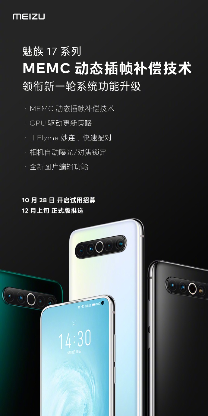 魅族 17 系列宣布重要更新:MEMC 動態(tài)插幀補償技術